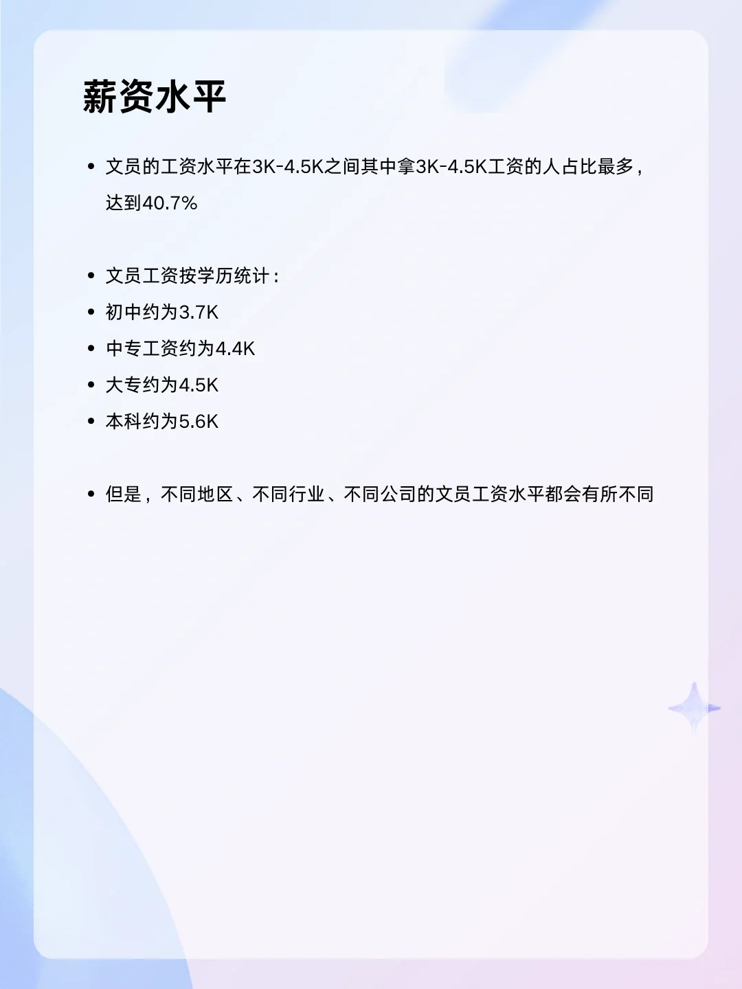 👔每天认识一个职业——文员