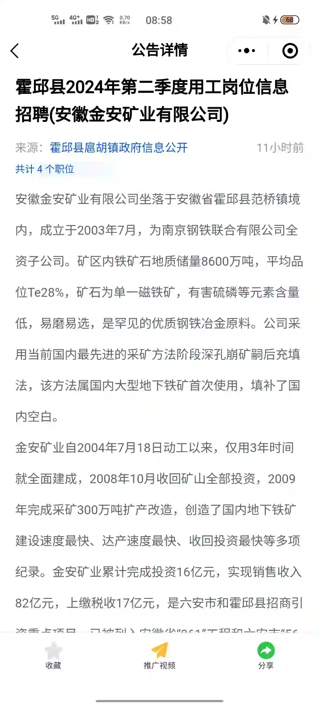 谁说六安没有好工作？