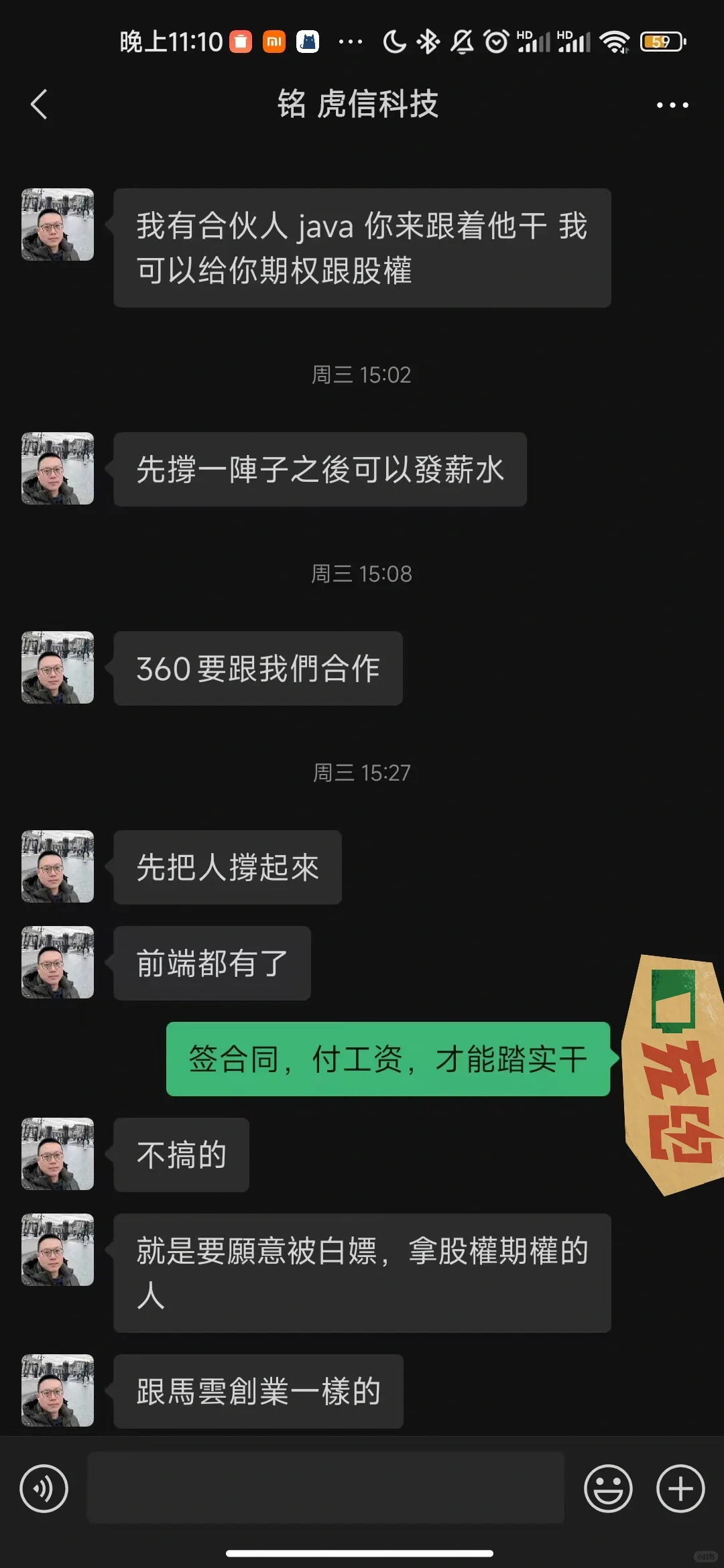 成都java 找工作的避雷这个人和这家公司