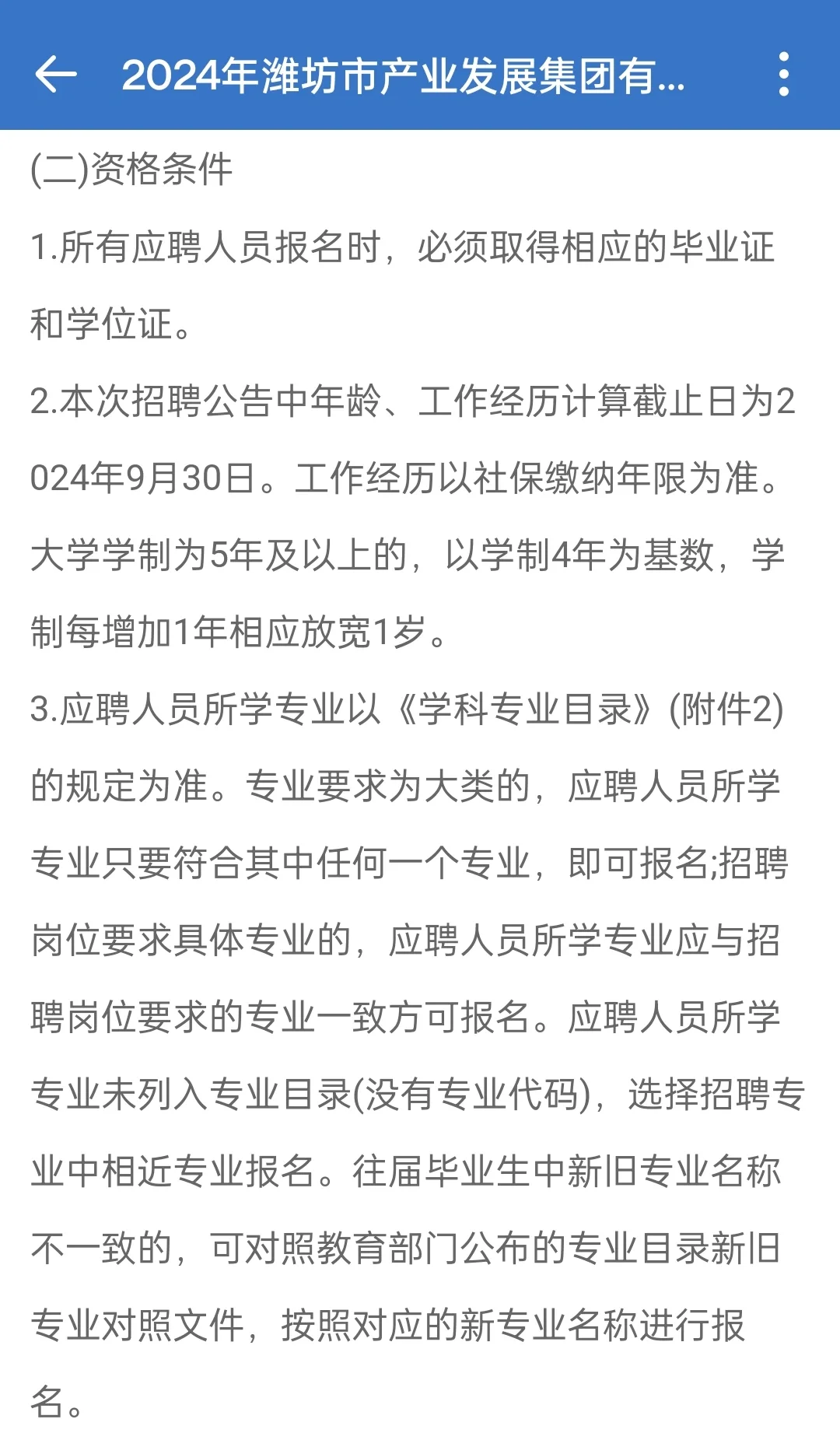 24年潍坊市产业发展集团储备高层次人才教师