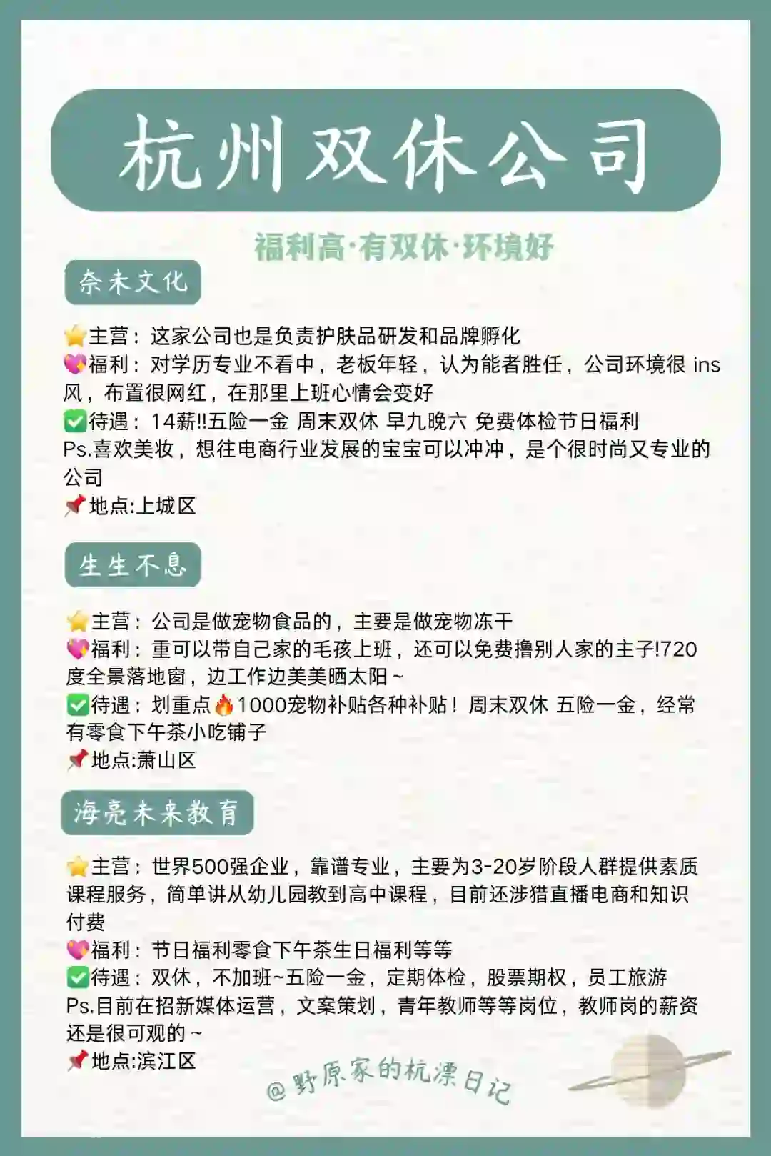 必收藏🔥杭州神仙公司⭐超全‼️