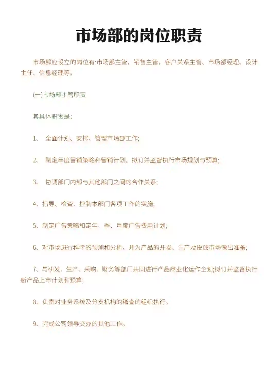 市场部的岗位职责