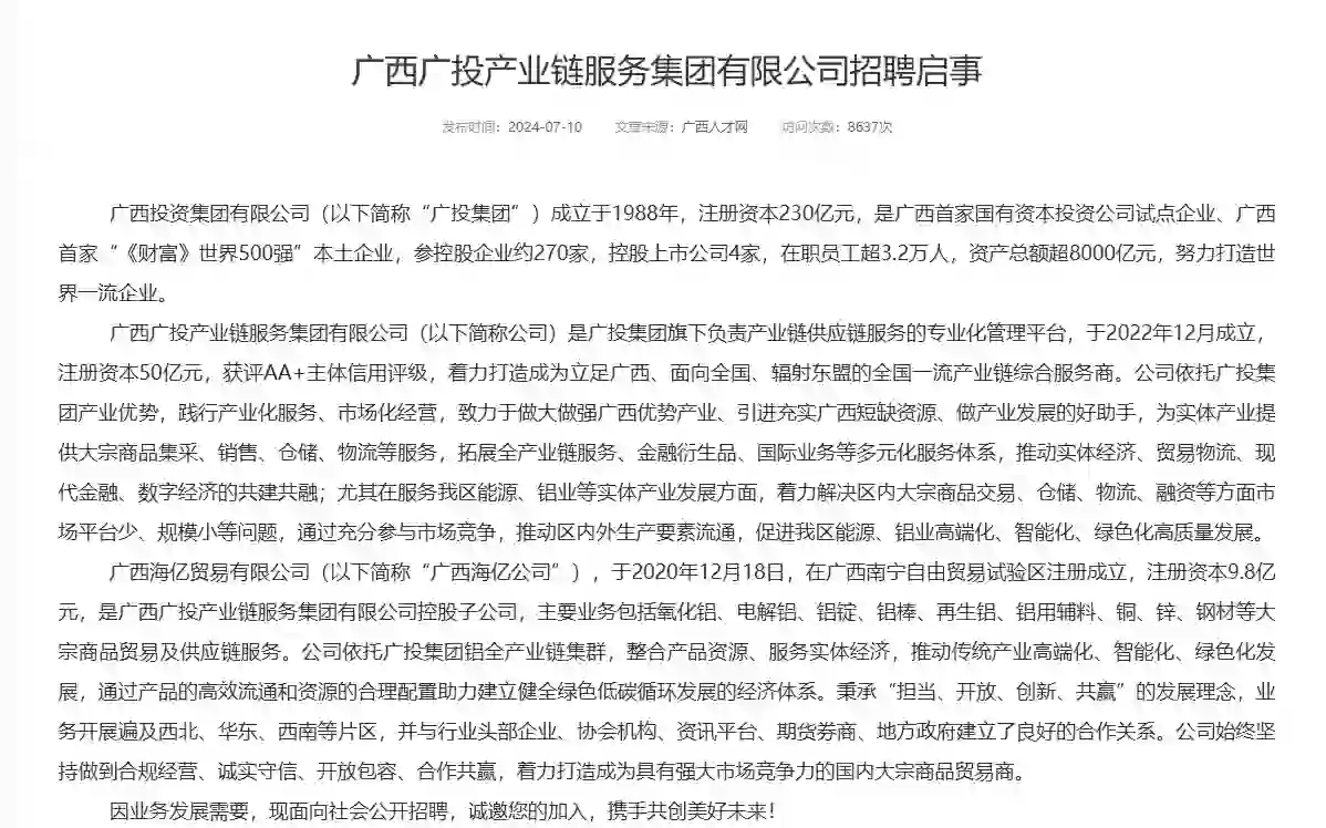 广西广投产业链服务集团有限公司招聘啦~