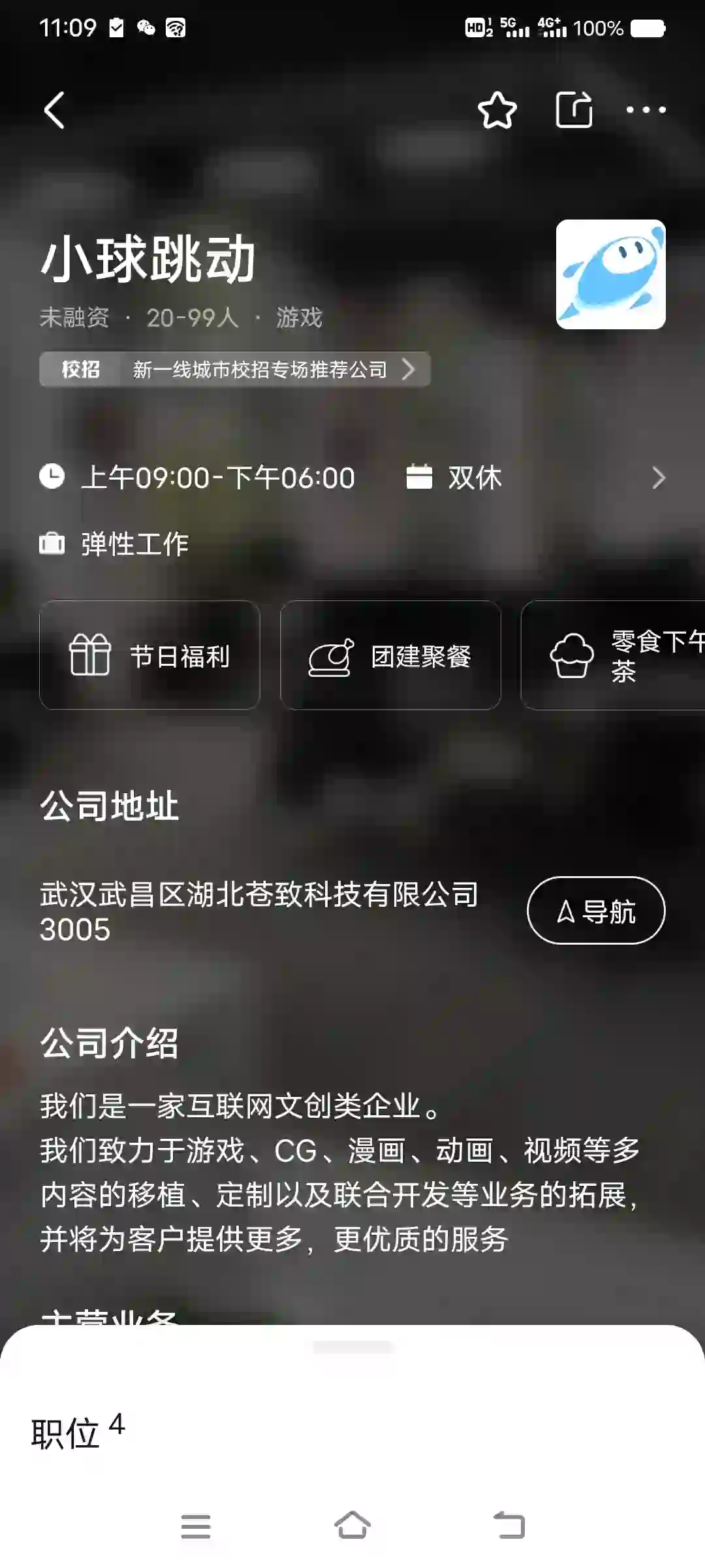 老板聘上的这个小公司怎么样？