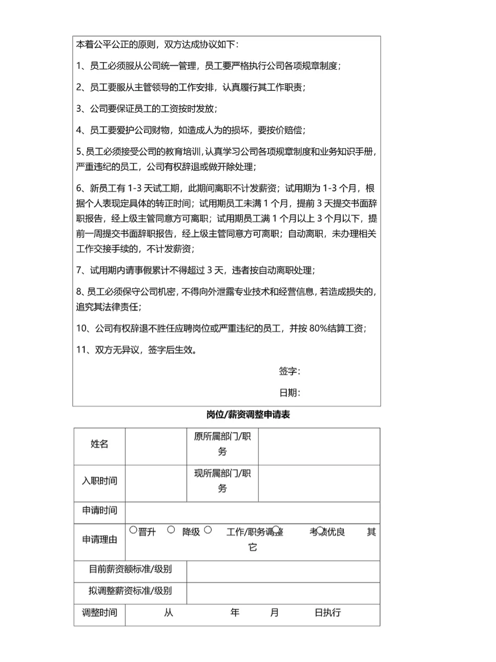 公司人才招聘与入职管理制度