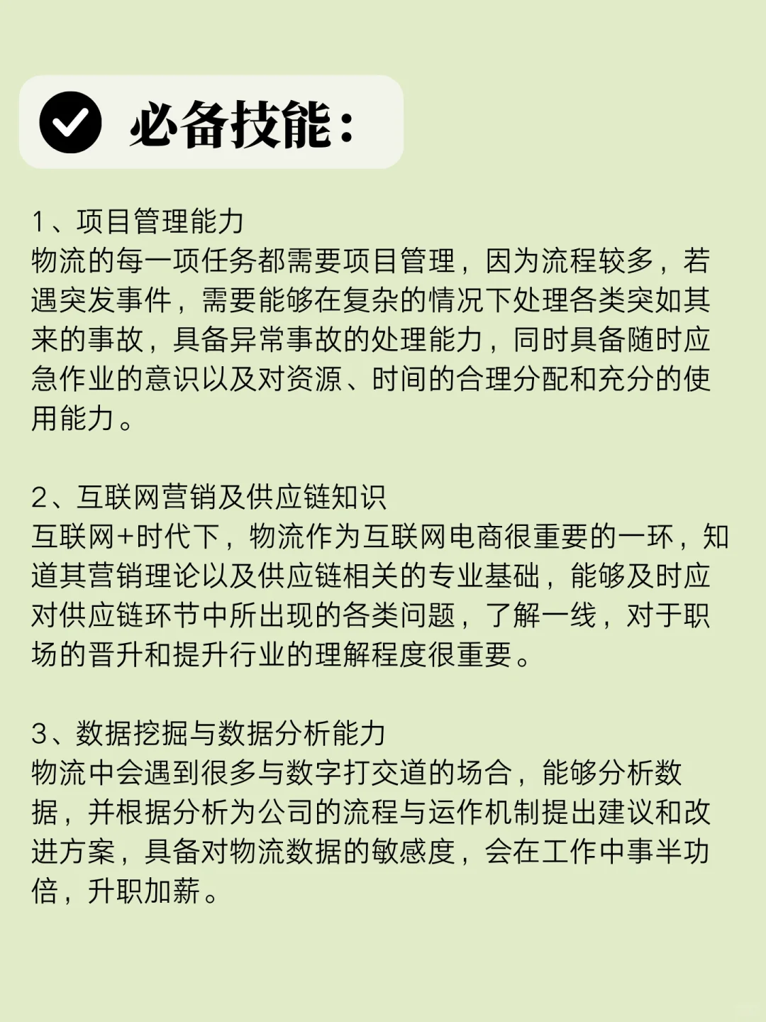 物流行业可选职位介绍-物流运营❗️