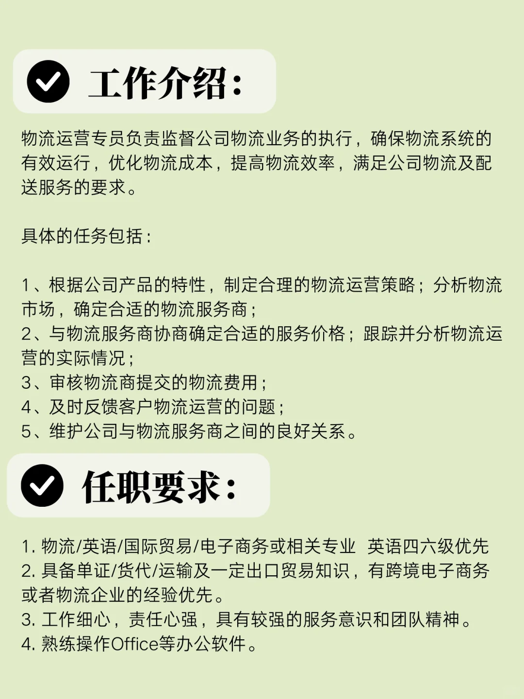物流行业可选职位介绍-物流运营❗️