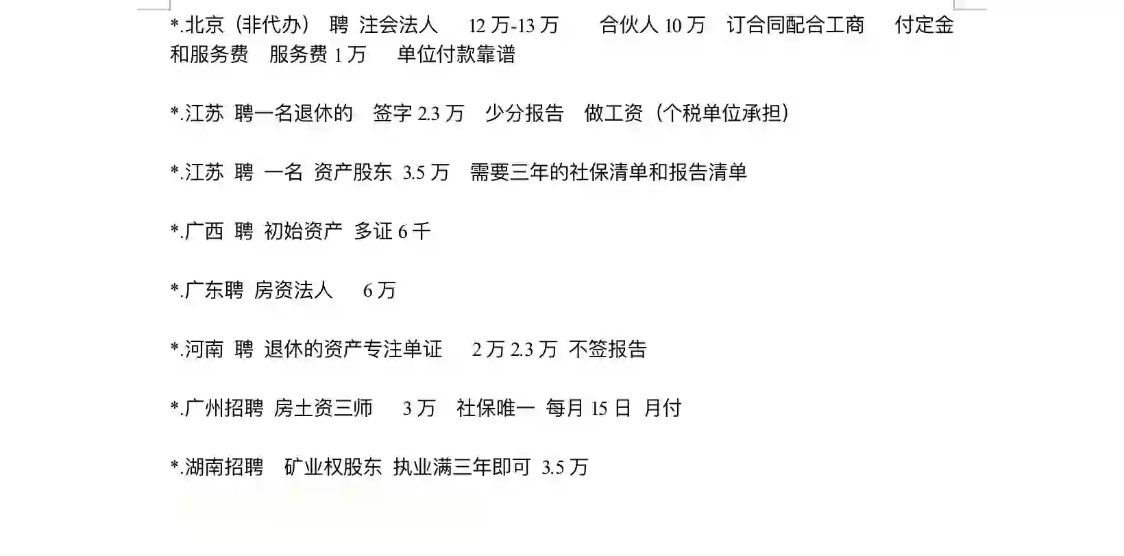 招聘！！！！！！挂靠！！！！！！