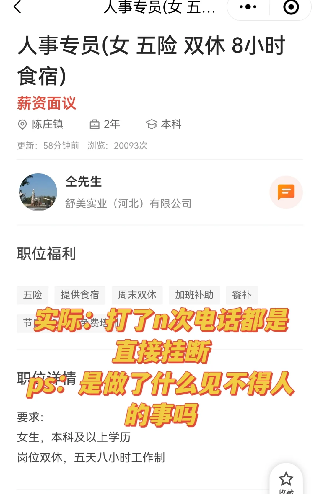 献县那些找工作的坑1