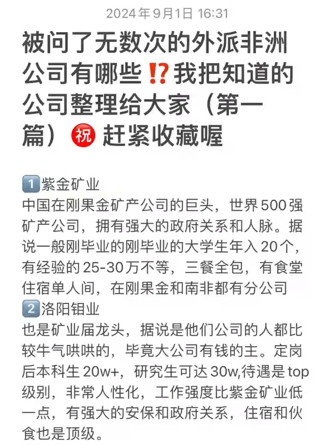 被问了无数次的非洲外派公司有哪些❓整理了