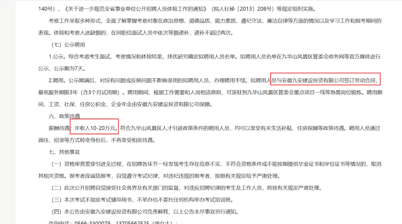 九华山风景区直属国企招聘6人！免笔试！