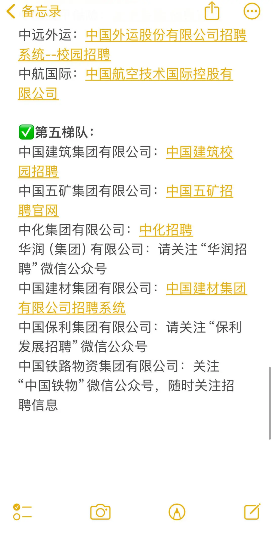 80个秋招可直接投递的央国企！