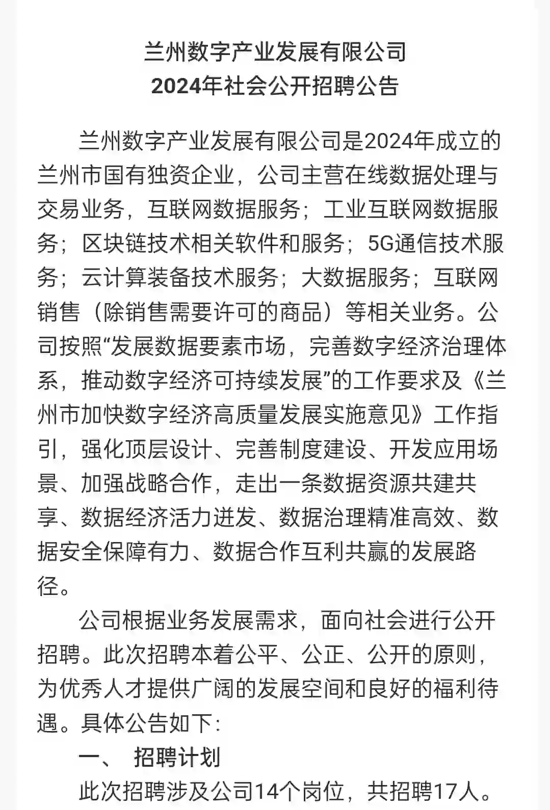 兰州数字产业2024