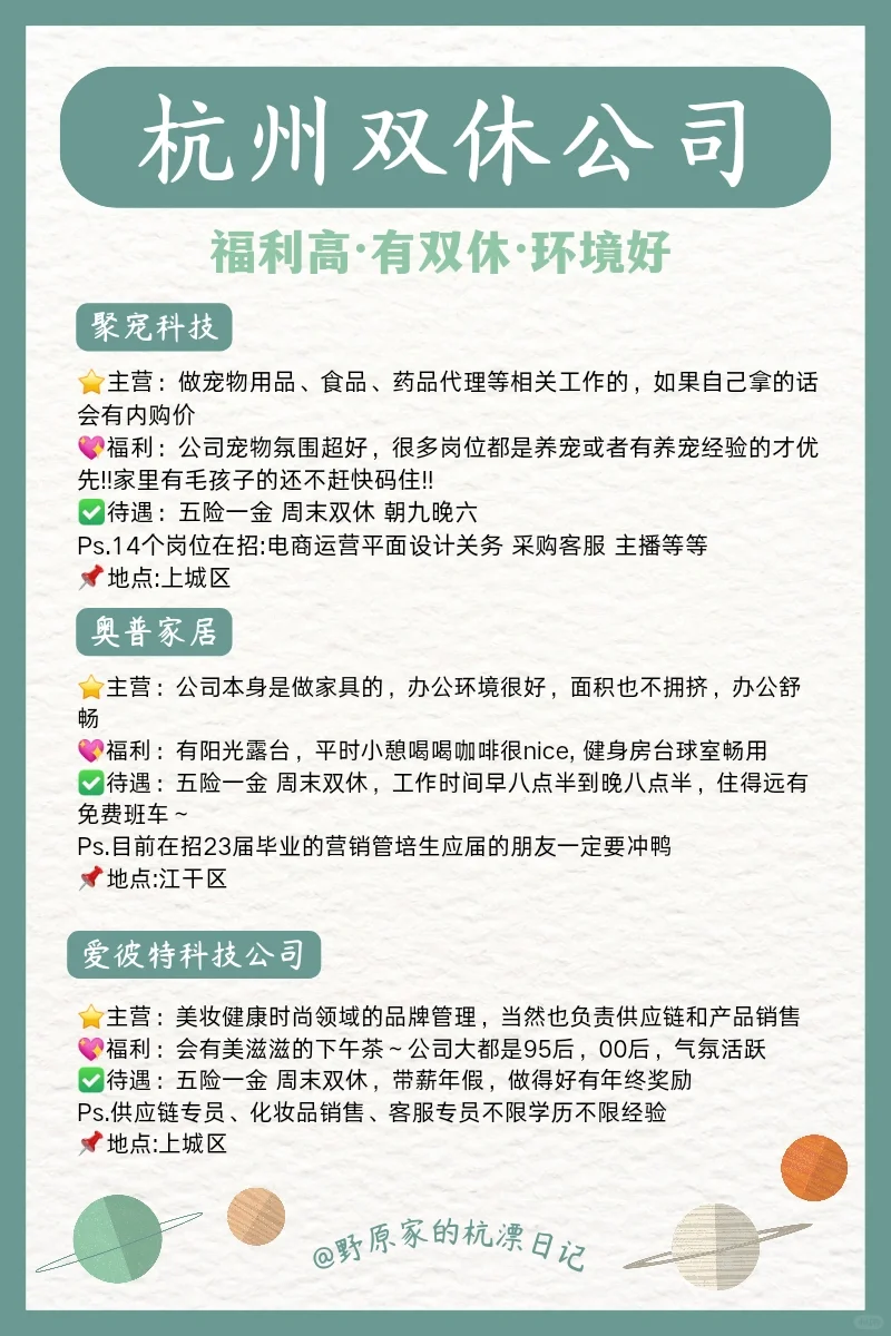 必收藏🔥杭州神仙公司⭐超全‼️