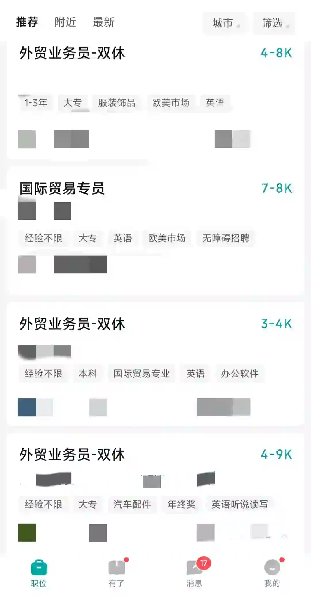 长期招聘的外贸公司都是什么成分