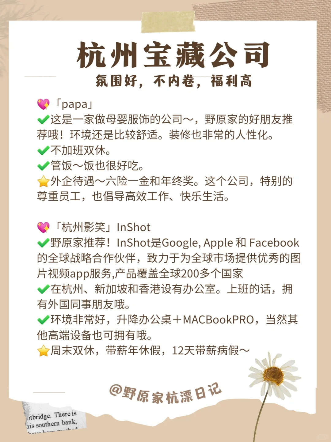 必收藏🔥杭州神仙公司⭐超全‼️