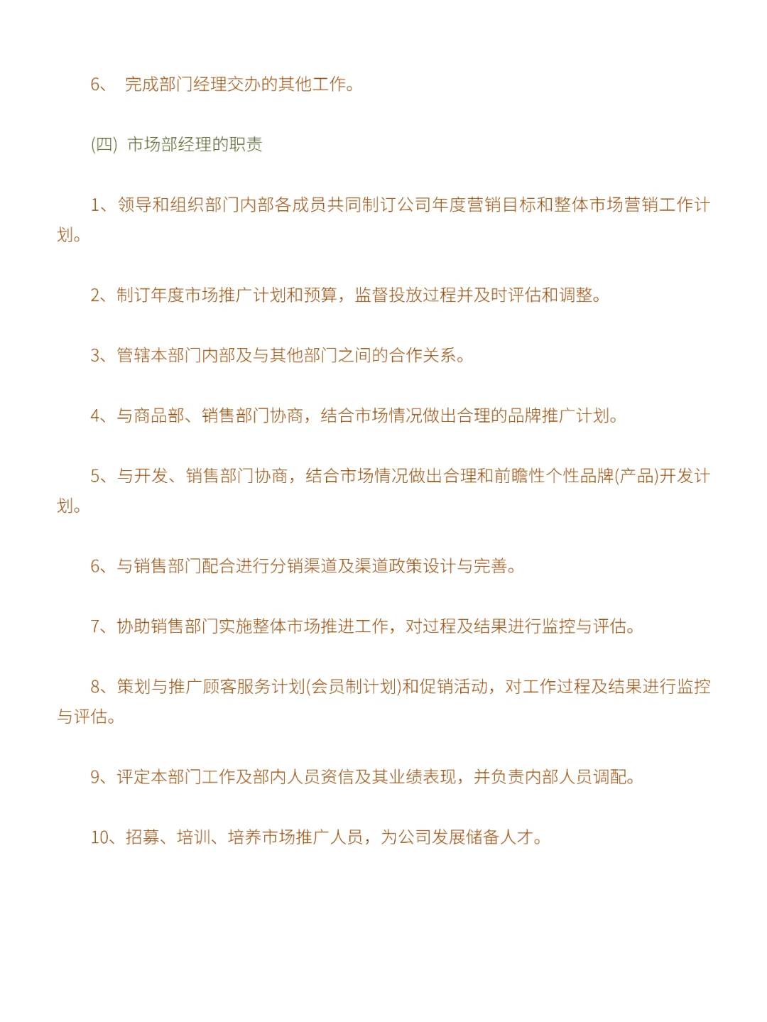 市场部的岗位职责