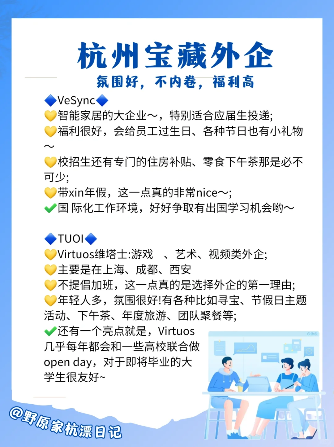 必收藏🔥杭州神仙公司⭐超全‼️