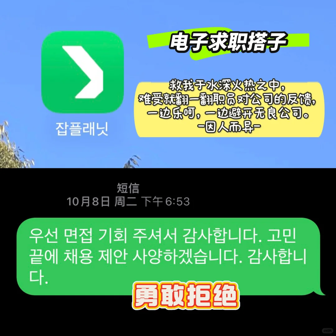 🇰🇷打工人日常：离职两周顺利拿到新offer