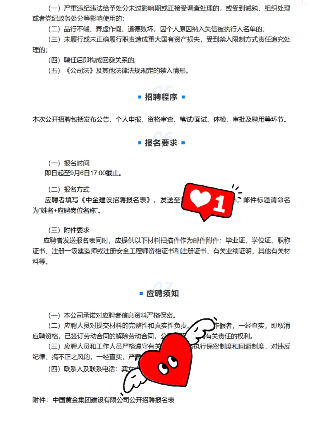 ⚜️中国黄金集团对外公开招聘8人公告