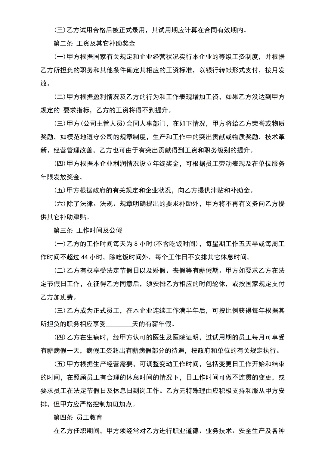 HR💕员工聘用制度