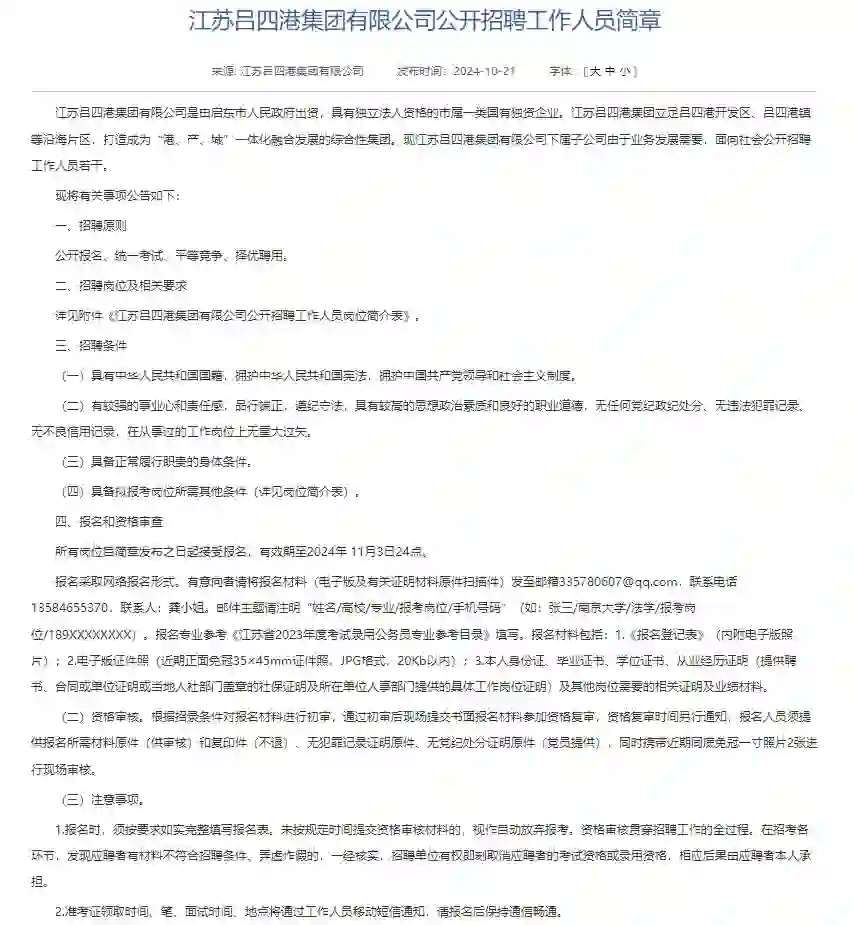 南通国企吕四港集体招聘啦！