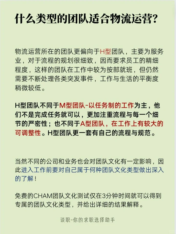 物流行业可选职位介绍-物流运营❗️