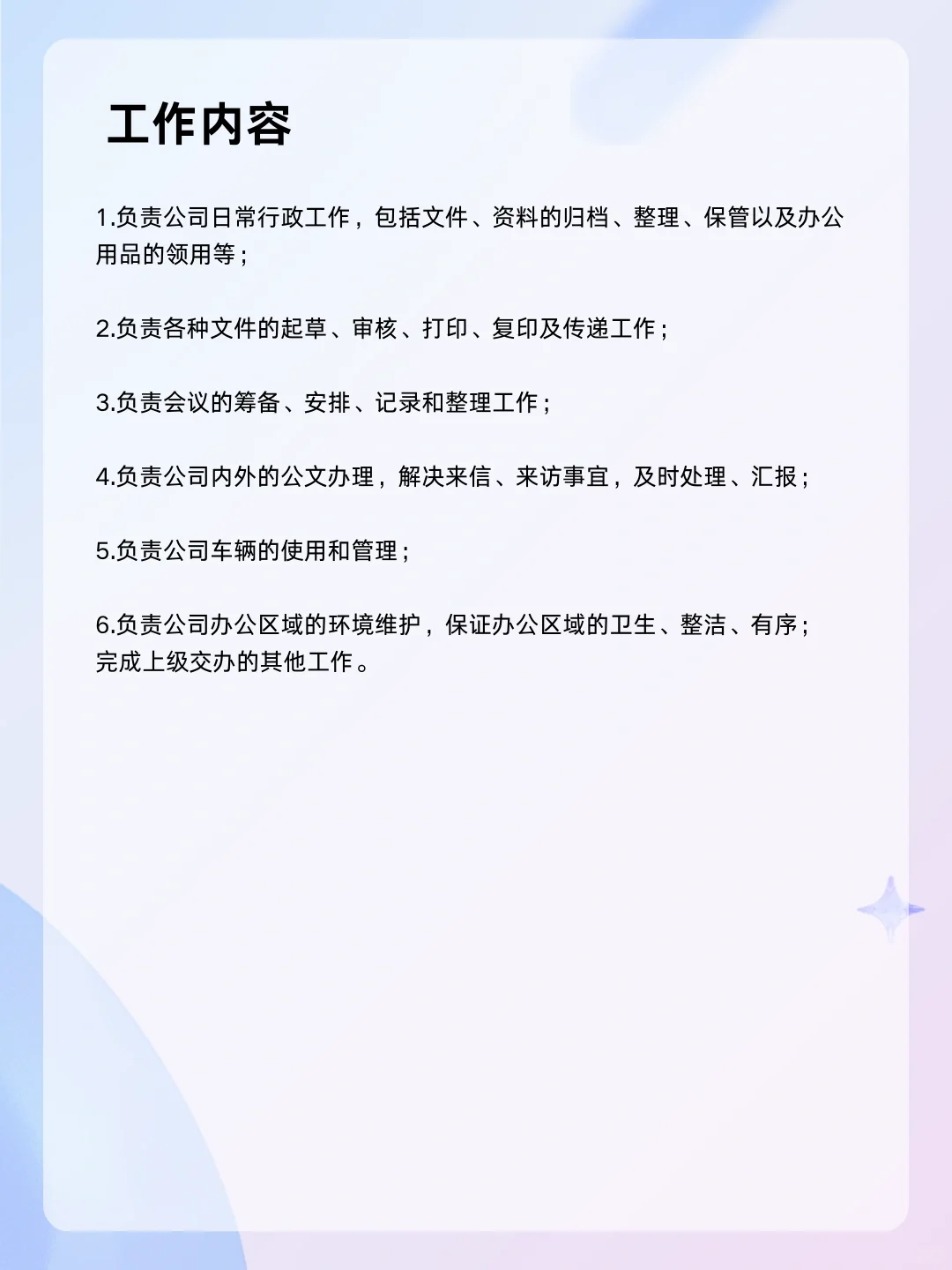 👔每天认识一个职业——文员