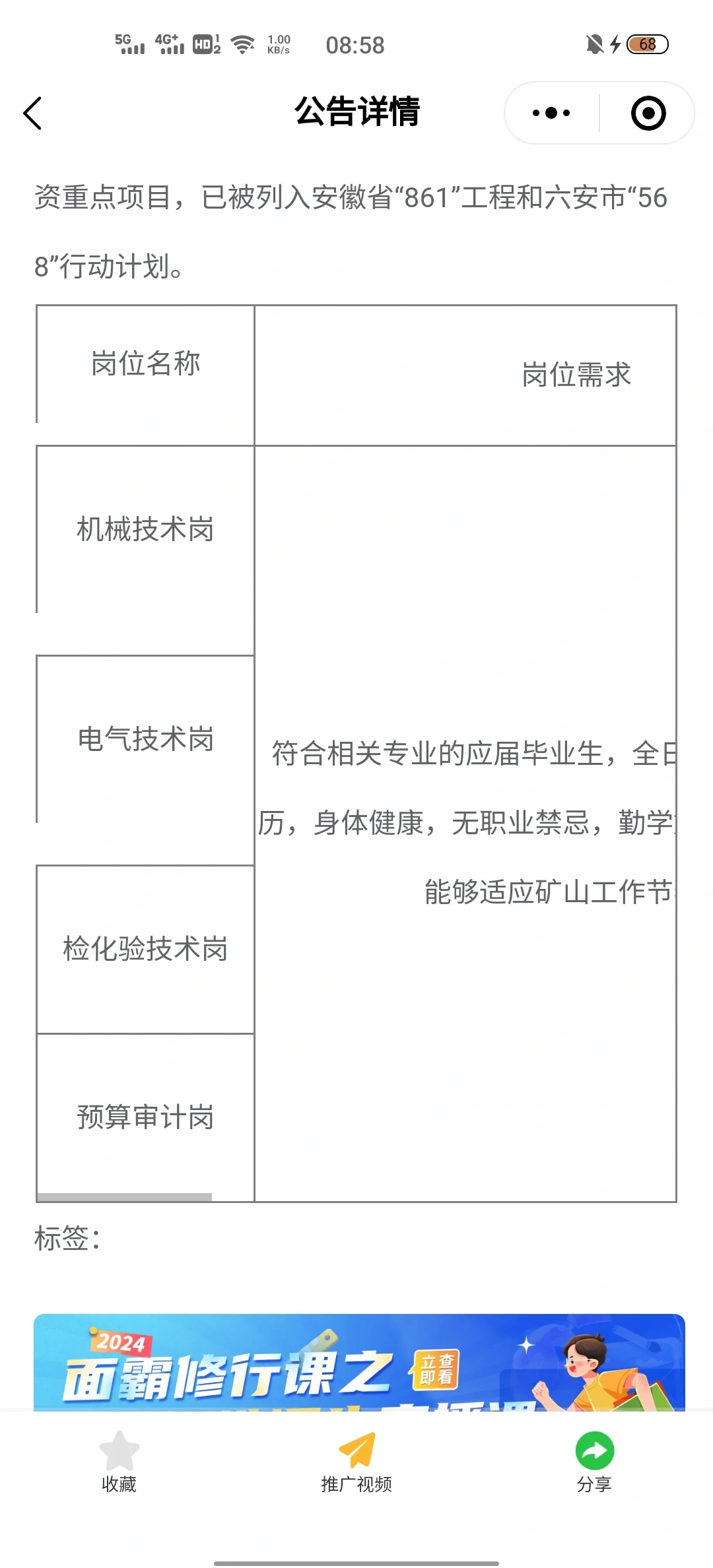 谁说六安没有好工作？