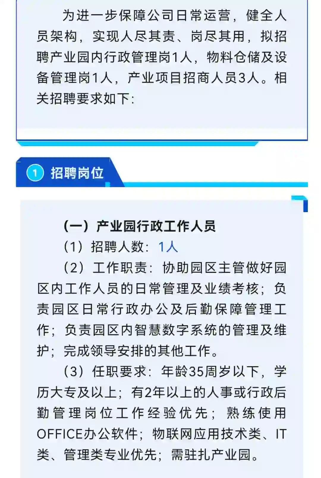 无锡锡山区镇属国企只需面试