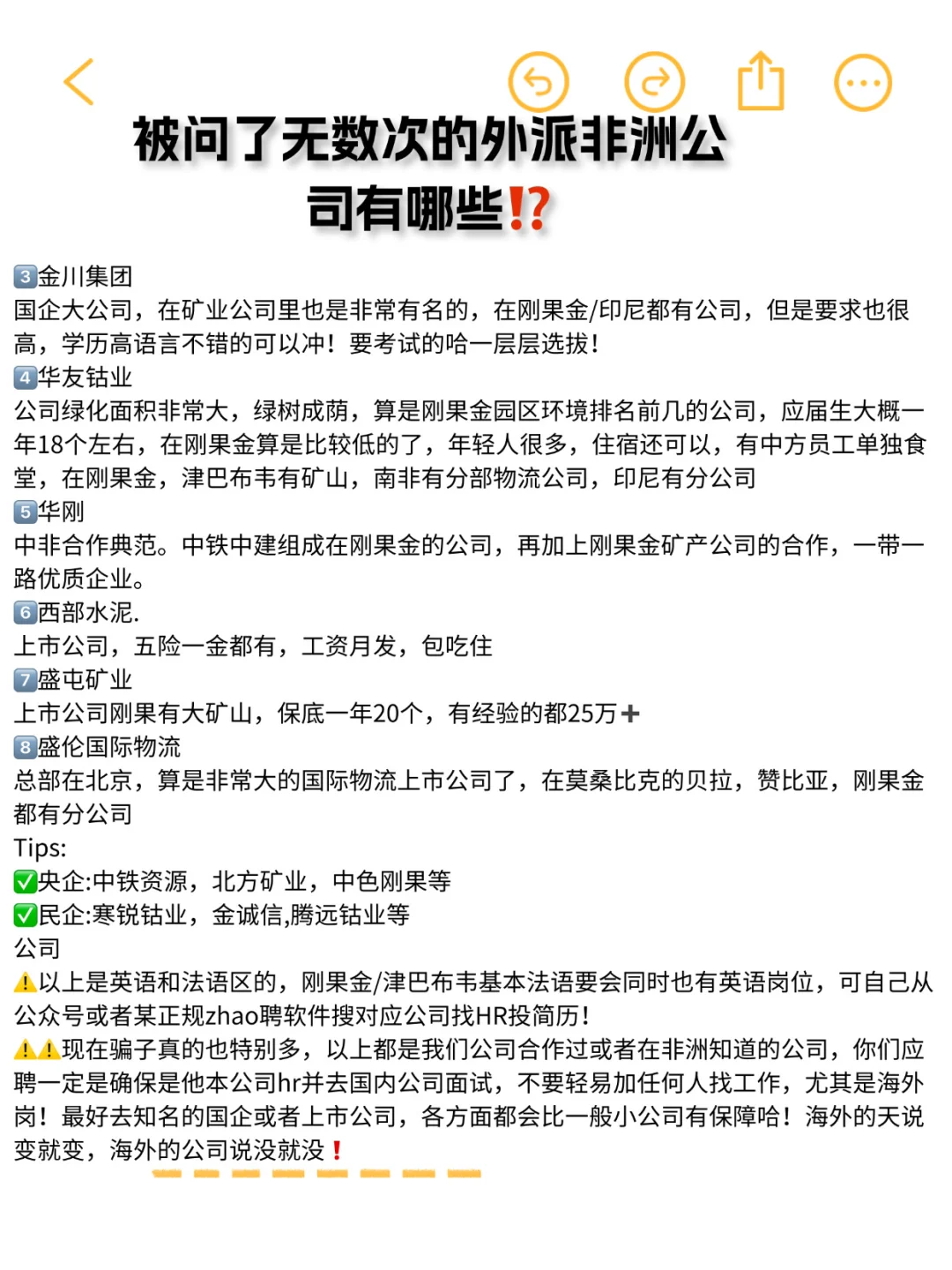 被问了无数次的非洲外派公司有哪些❓整理了