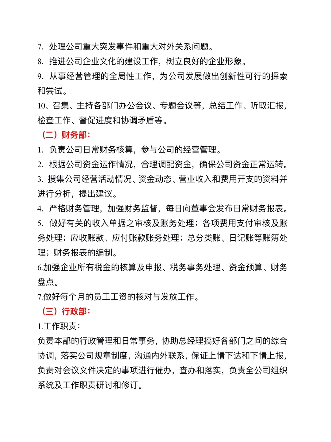 公司组织架构及各部门职责