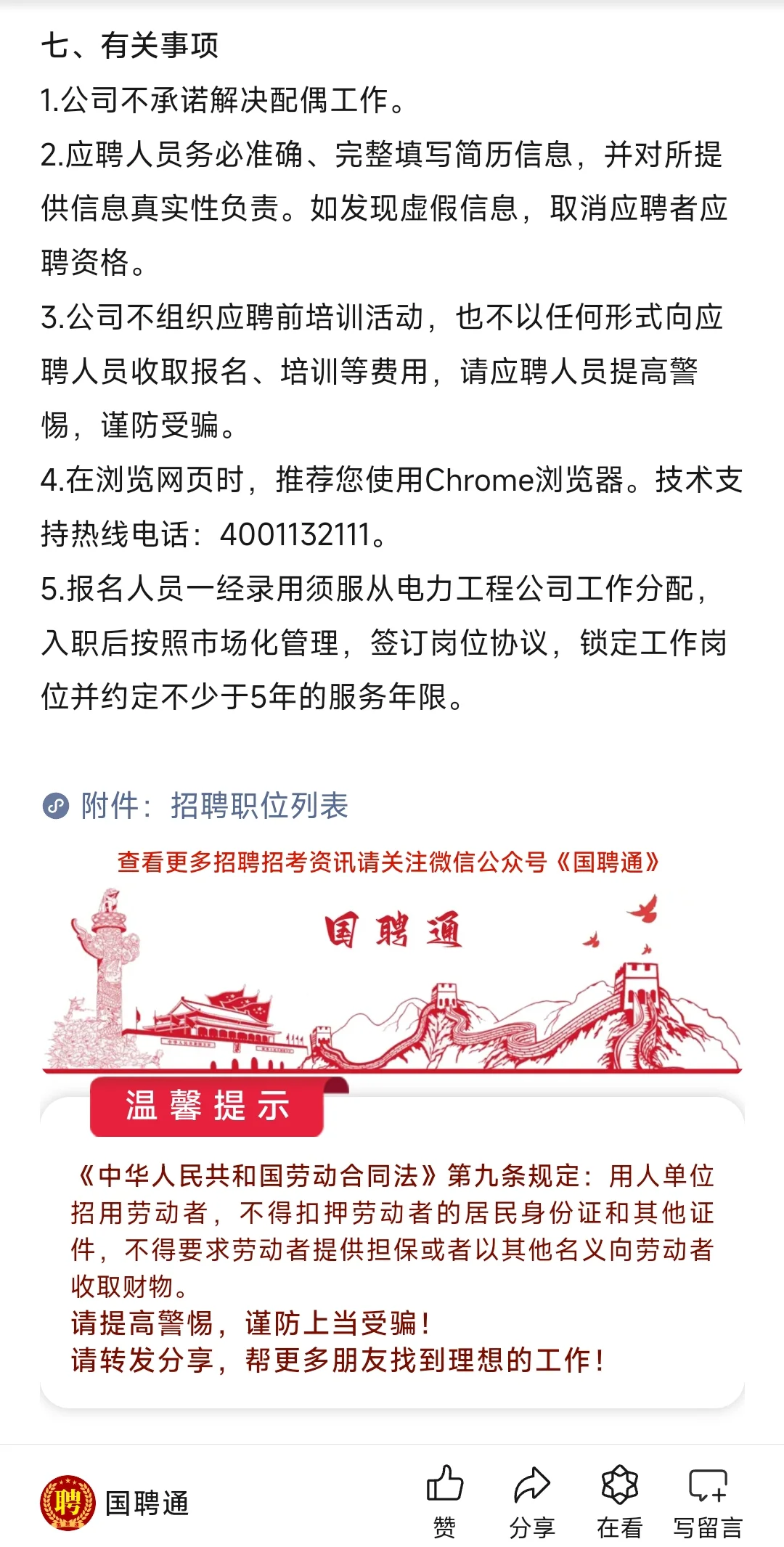 国能电力工程管理有限公司社会招聘公告