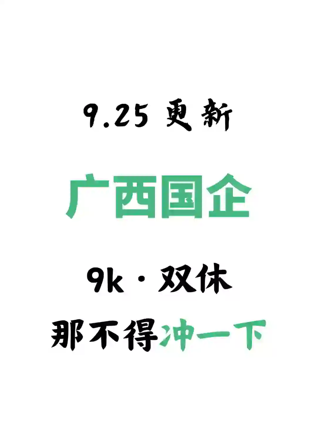 广西国企信息速递！