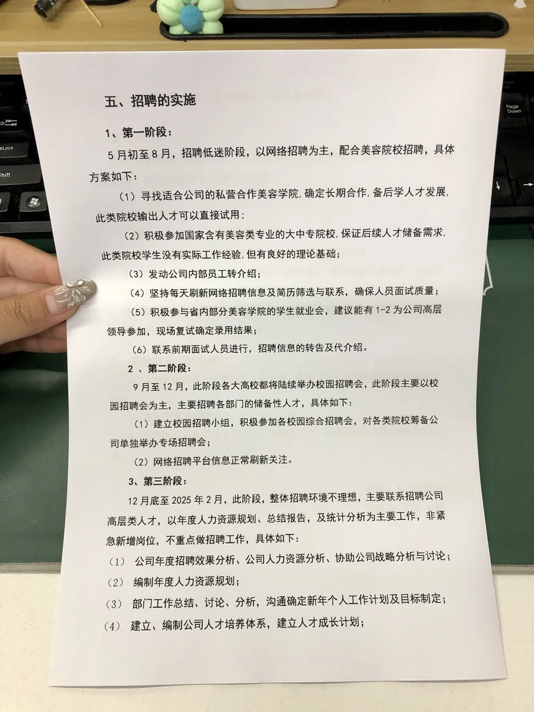 HR干货：公司招聘计划书（5页全）