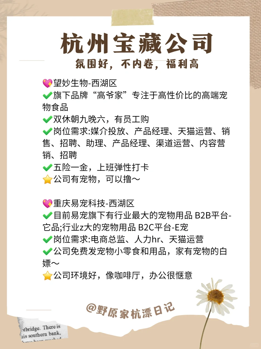 必收藏🔥杭州神仙公司⭐超全‼️