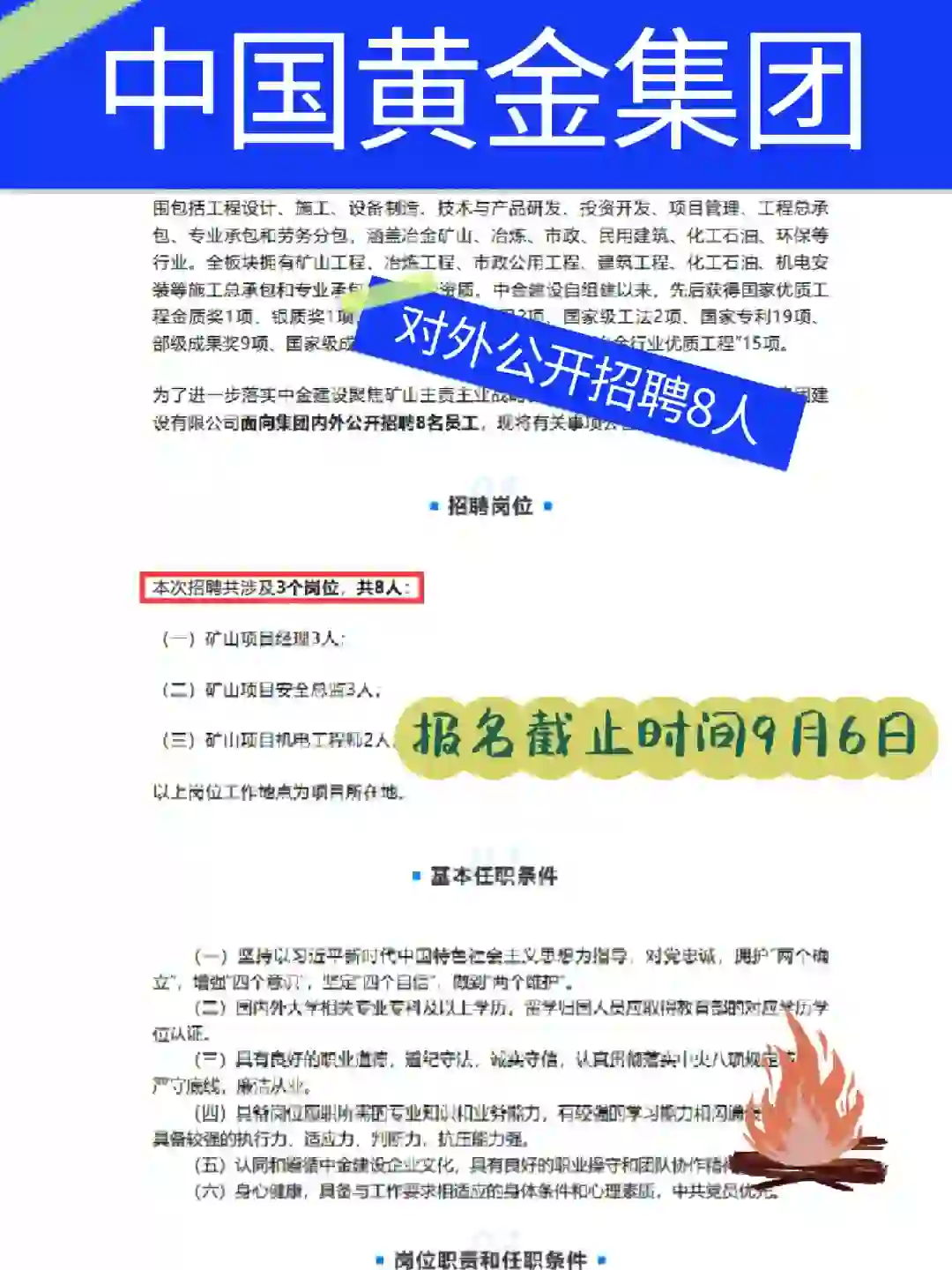 ⚜️中国黄金集团对外公开招聘8人公告