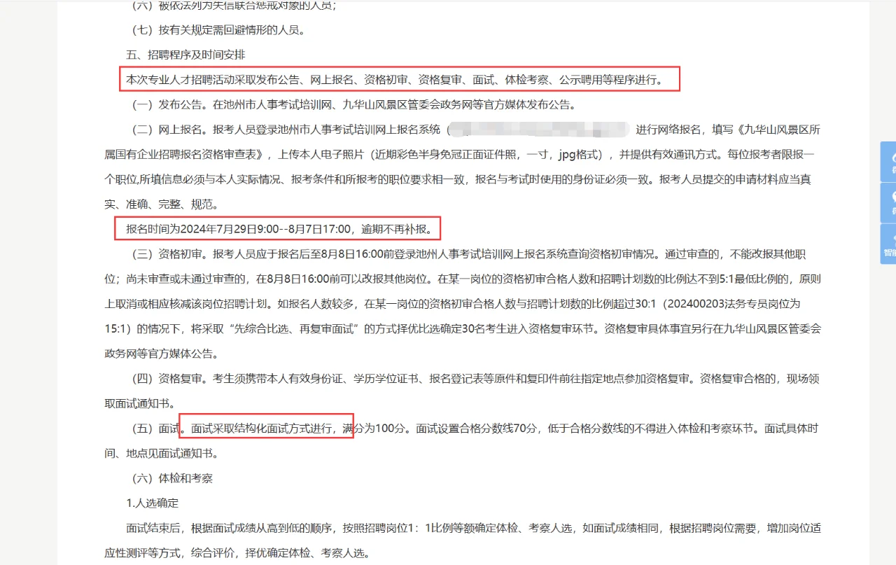 九华山风景区直属国企招聘6人！免笔试！