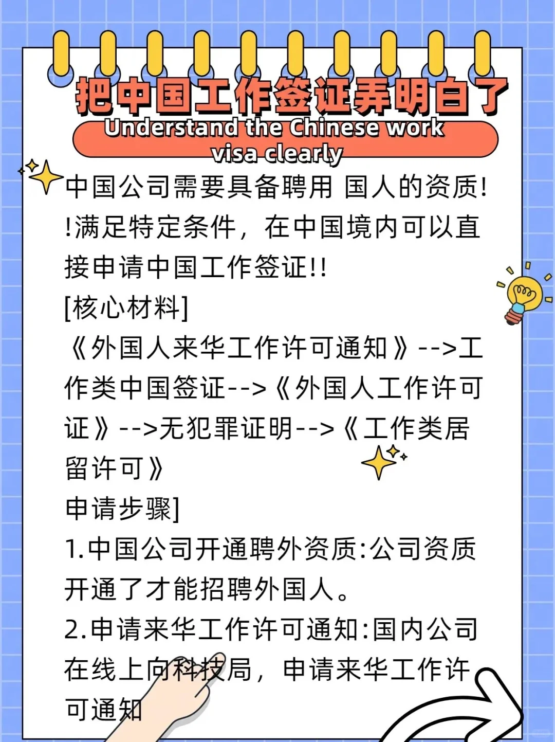 💼公司雇佣外籍员工必备攻略！