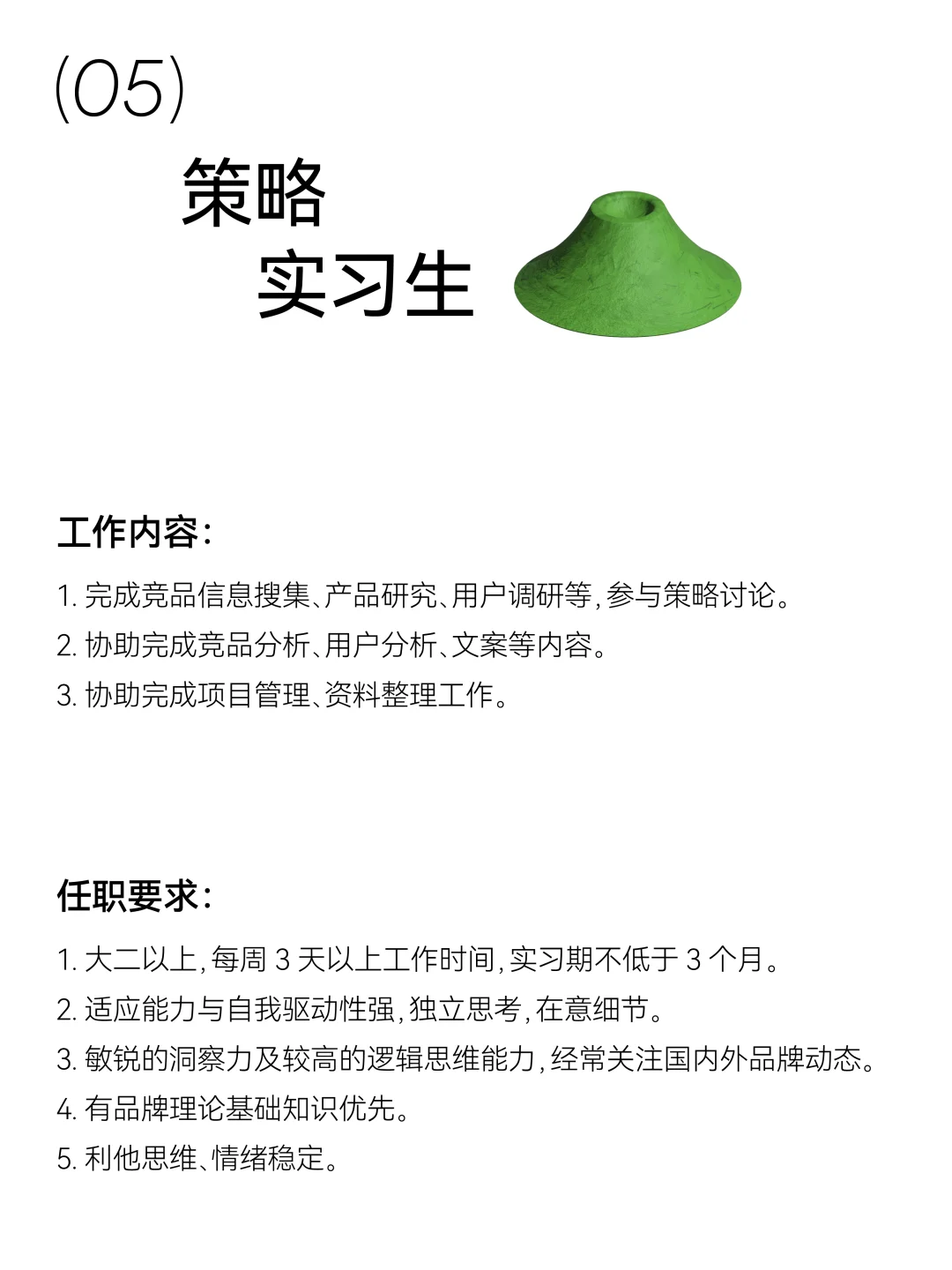 沐山招聘｜和我们共走一段山路