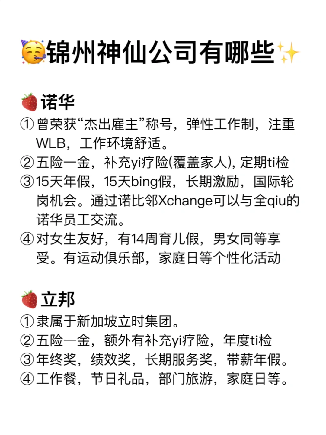 锦州神仙公司✨工作福利好 跳槽大胆冲✅