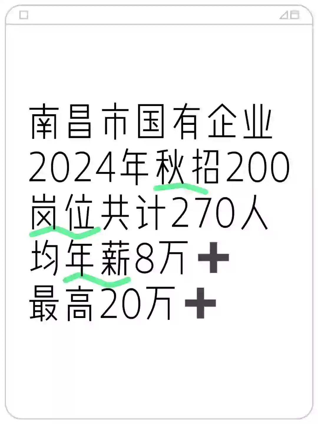 南昌国企2024秋招