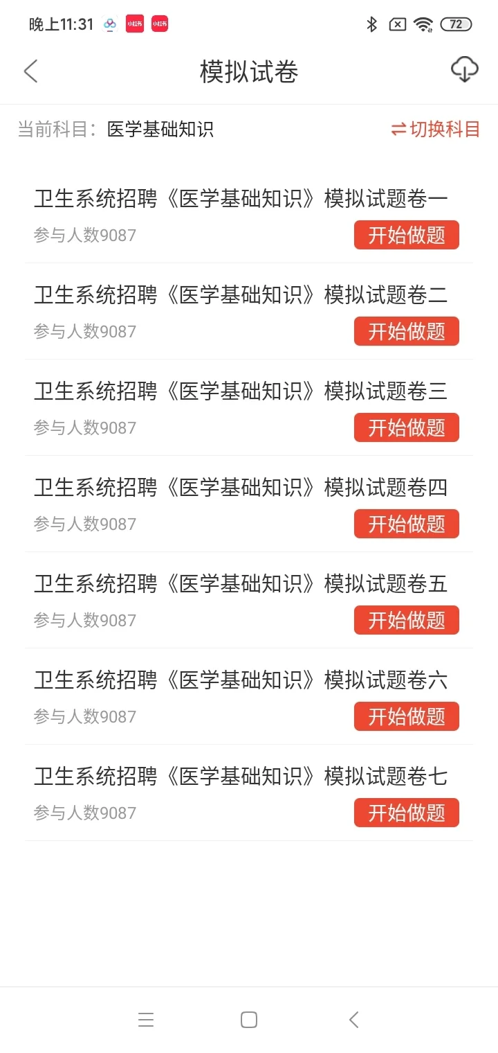 医院招聘，请锁死这个app