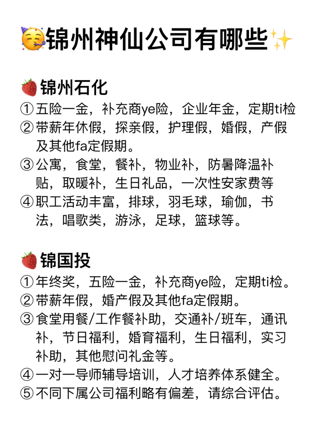 锦州神仙公司✨工作福利好 跳槽大胆冲✅