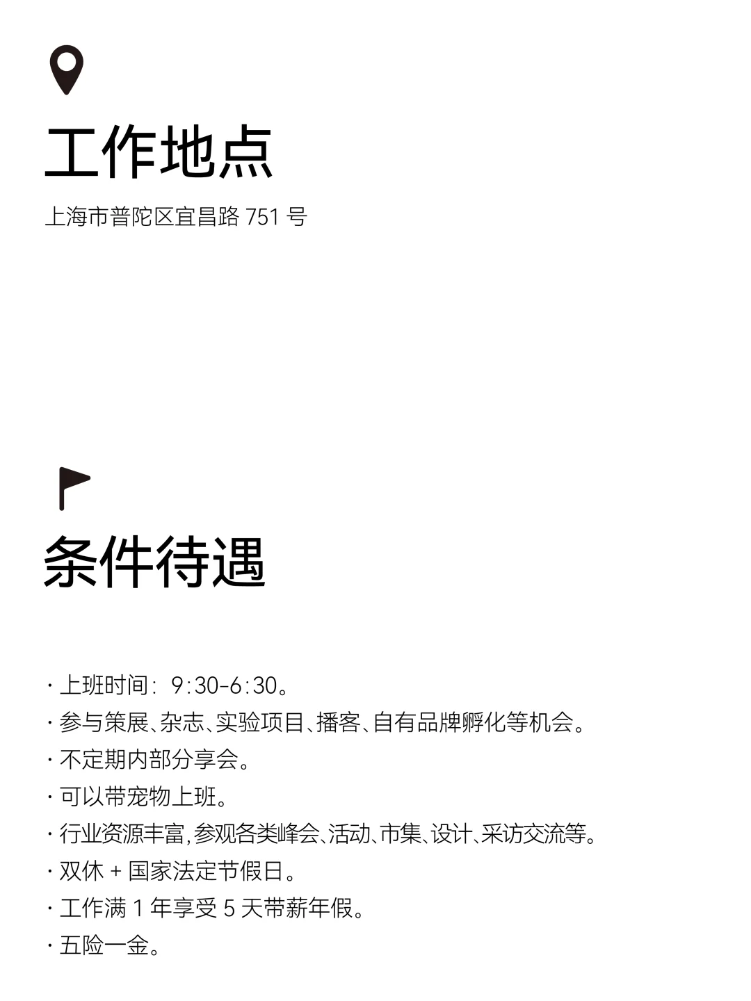 沐山招聘｜和我们共走一段山路