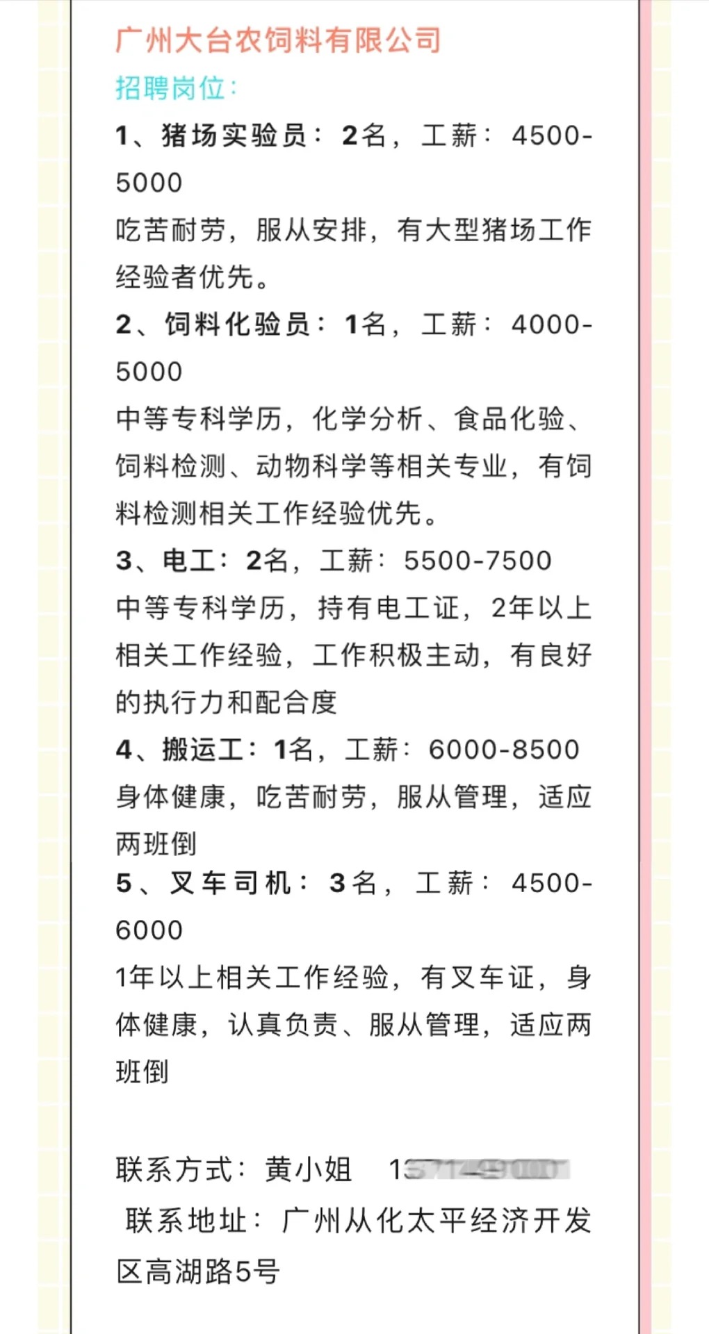 钟落潭大厂最新招聘信息Part One