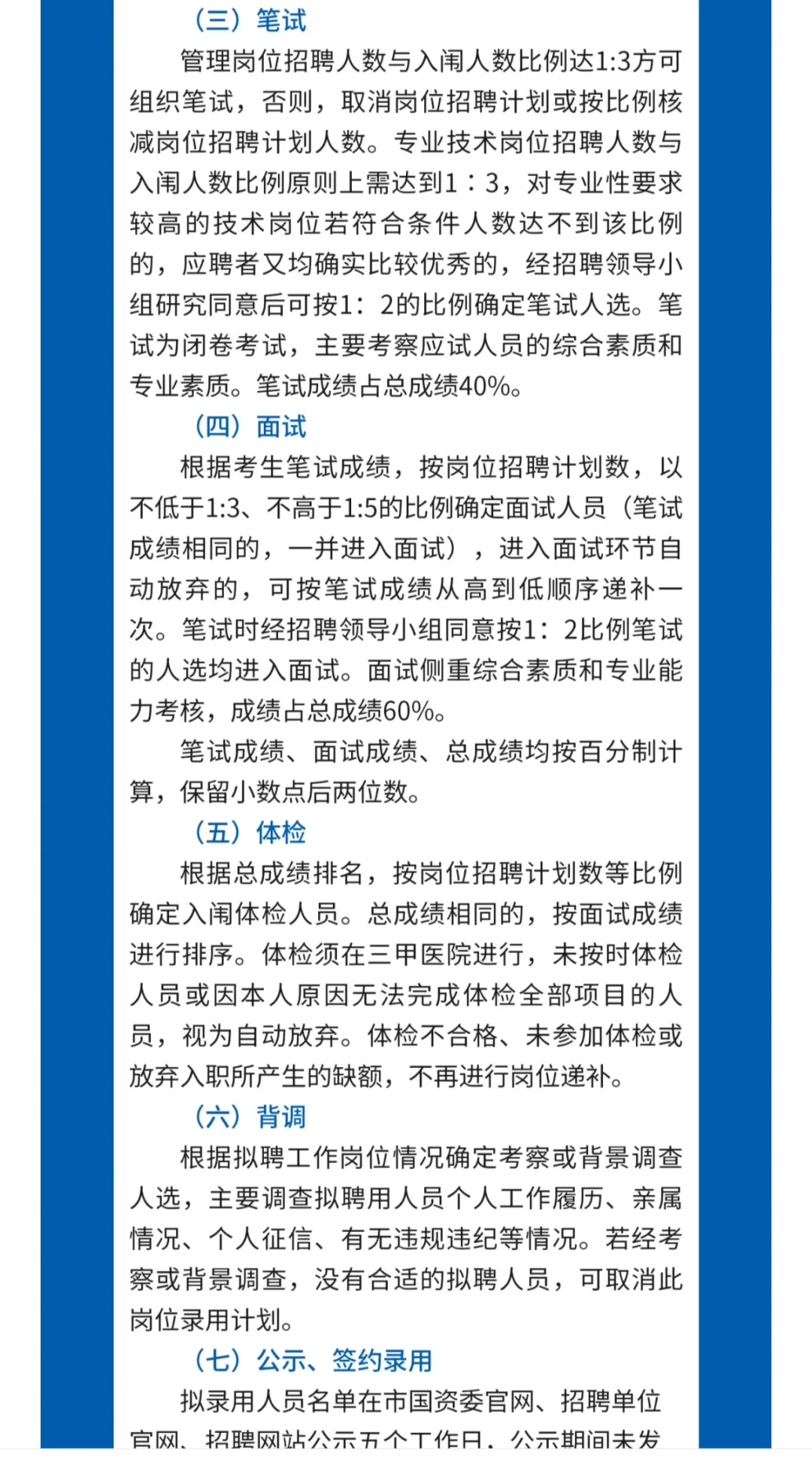 南昌国企2024秋招