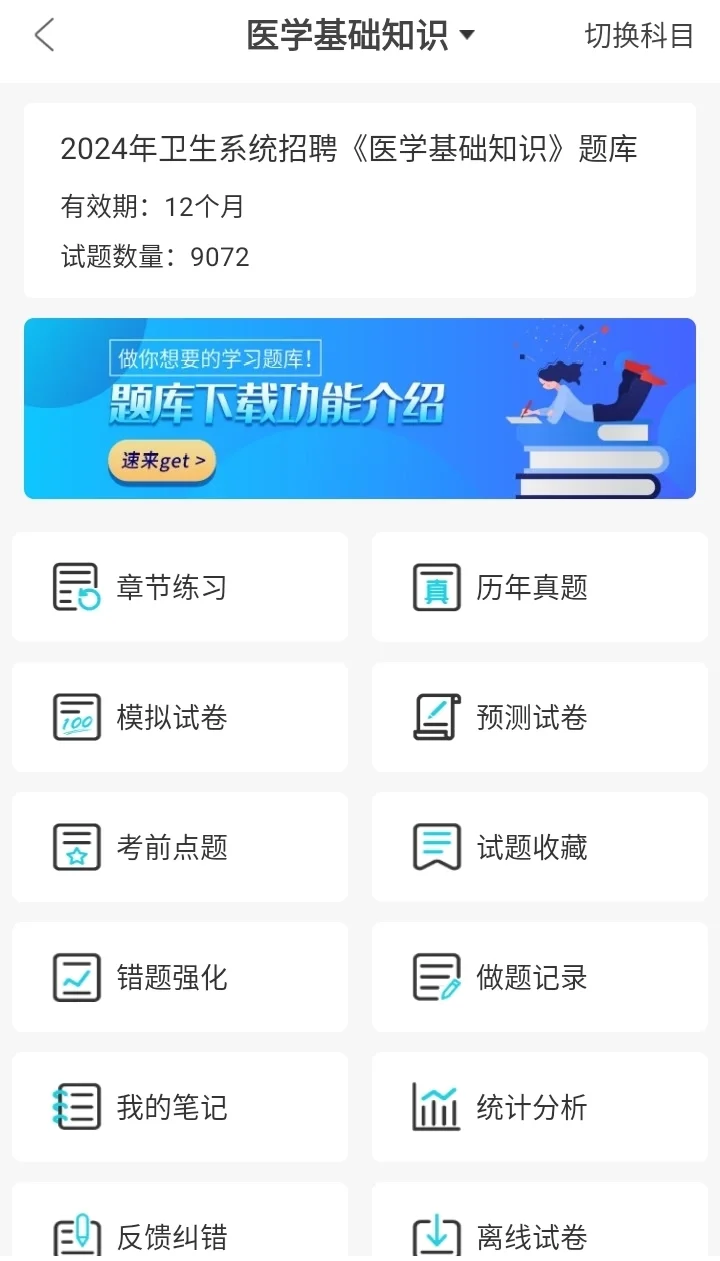 医院招聘，请锁死这个app