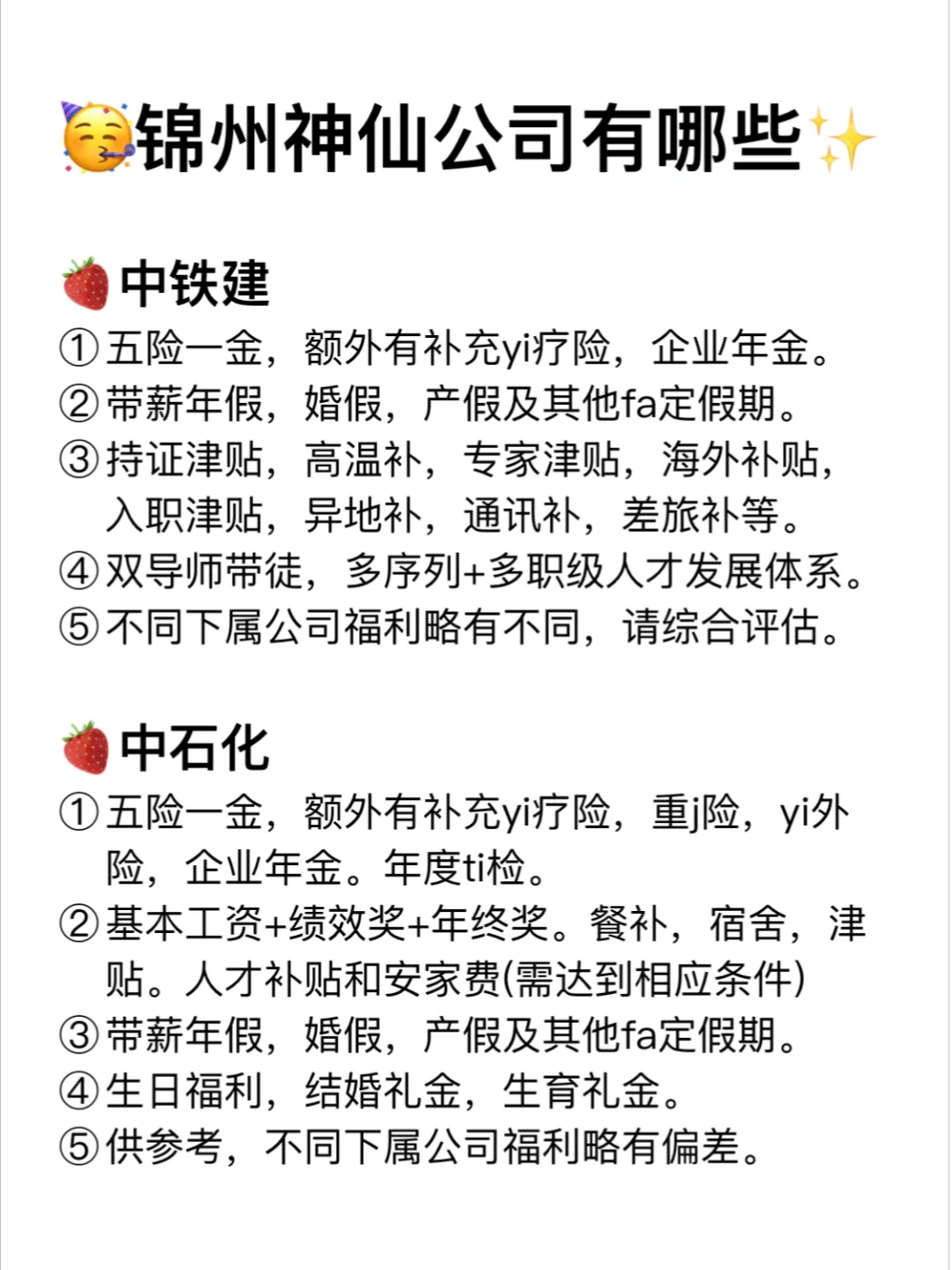 锦州神仙公司✨工作福利好 跳槽大胆冲✅