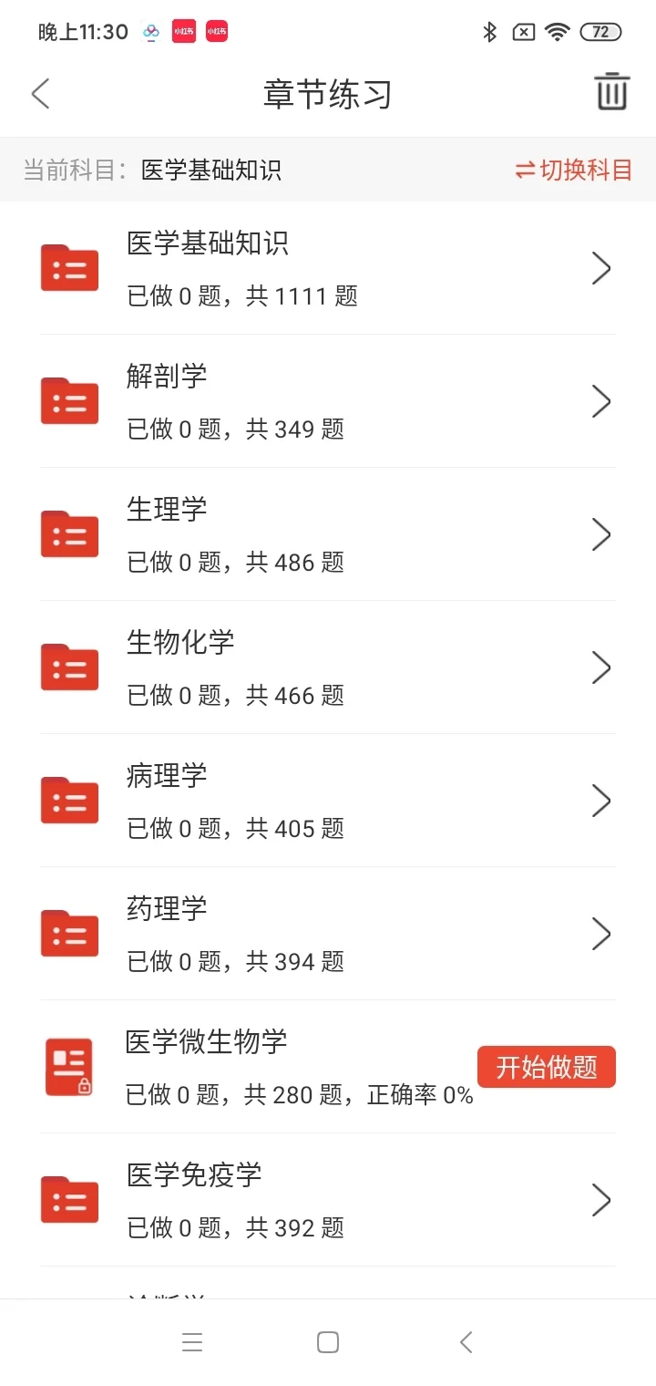 医院招聘，请锁死这个app
